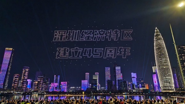 深圳特區(qū)45年·步步精38年